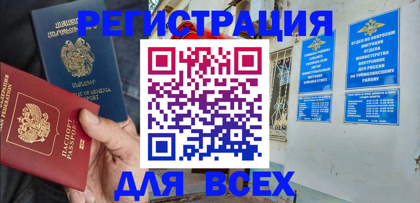 временная регистрация законно в Щучье