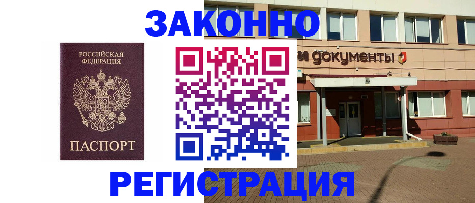 временная прописка в Щучье